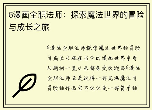 6漫画全职法师：探索魔法世界的冒险与成长之旅
